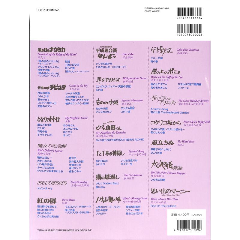 Studio Ghibli 77 Selections